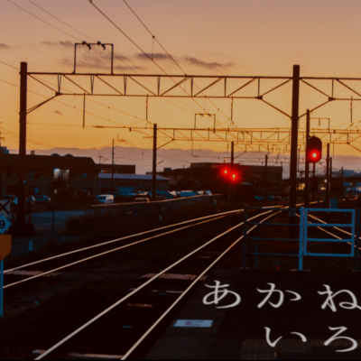 AKANEIRO Front Cover