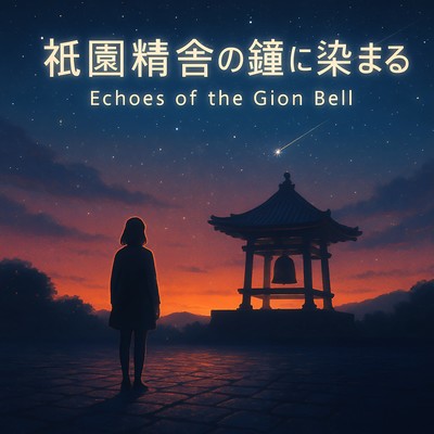 Echoes of the Gion Bell Front Cover