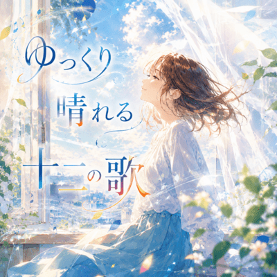 Twelve Songs for Lighter Days Front Cover