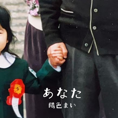 Anata Front Cover