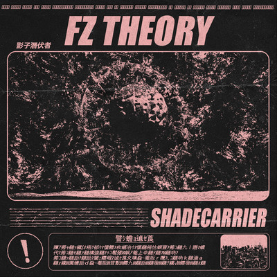 FZ Theoryのジャケット写真