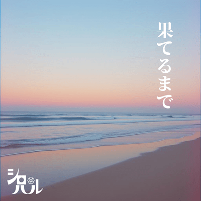 Until the end Front Cover