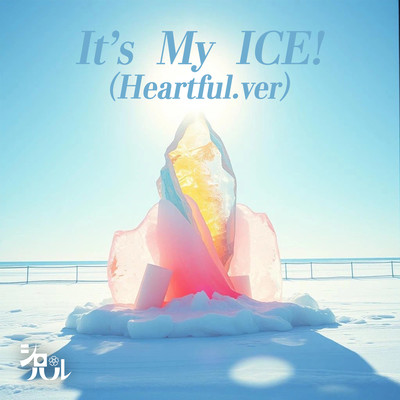 It's My ICE! ~Heartful~ Front Cover