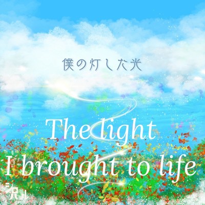 The light I brought to life Front Cover