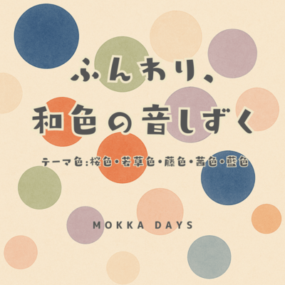 Softly, Droplets of Japanese Colors (Theme Colors (Japanese Traditional) : Cherry Blossom Pink, Fresh Green, Wisteria Purple, Madder Red, Indigo Blue) Front Cover