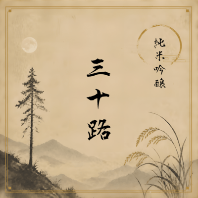 Junmai Ginjo 30 Front Cover