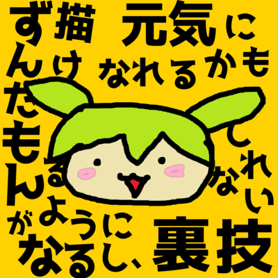 A secret trick that might help you learn to draw zunda mon and feel energized (feat. Zundamon) Front Cover