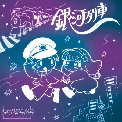 GALAXY TRAIN Front Cover