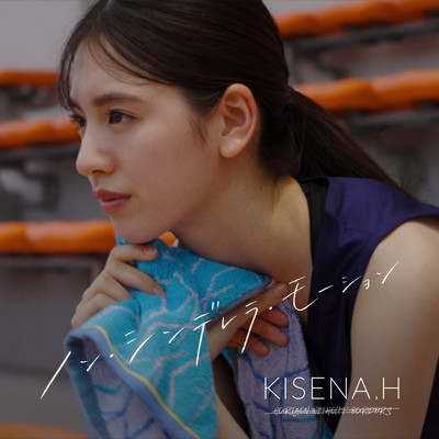 Non-Cinderella Motion Front Cover