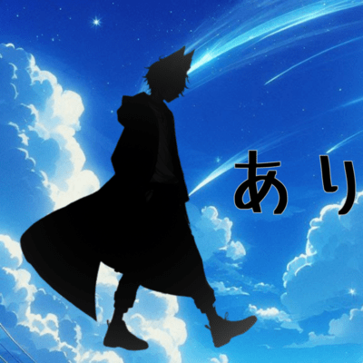 ありのまま (ありのまま)のジャケット写真