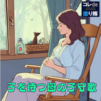 Lullaby for a Mother Expecting Baby (feat. Queming Queming) Front Cover