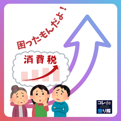 Komatta- monndayo Shohi-zei ~ Troublesome Consumption Tax (feat. Queming Queming) Front Cover