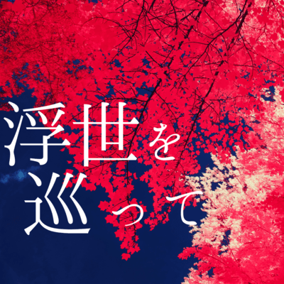 Wandering Through the Floating World (feat. Kaai Yuki) Front Cover
