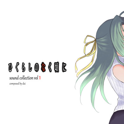 Higurashi when they cry Sound Collection Vol1 composed by dai Front Cover