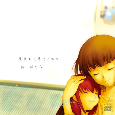 umaretekitekurete arigatou Front Cover