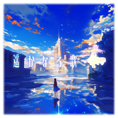 A Song Beyond Time Front Cover