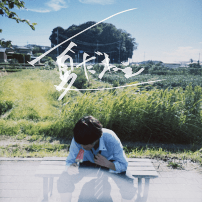 natsudanee Front Cover