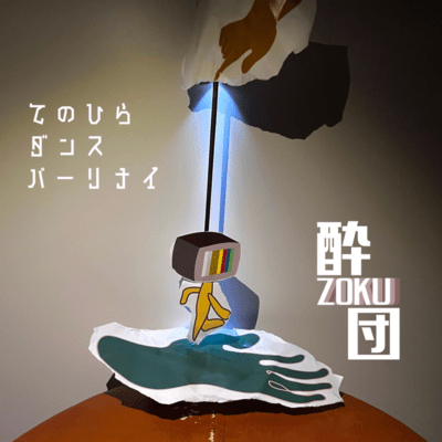 Tenohira dance party night Front Cover