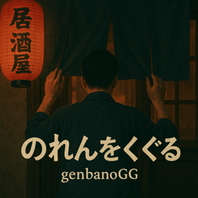 Enter through the noren Front Cover