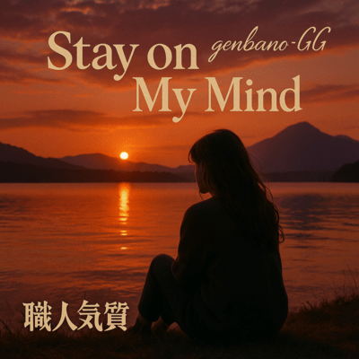 Stay on My Mindのジャケット写真