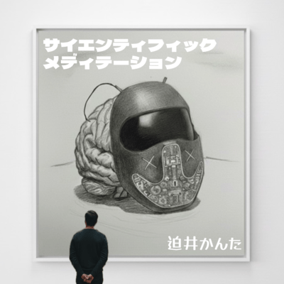 Scientific Meditation Front Cover