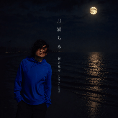 The moon waxes full Front Cover
