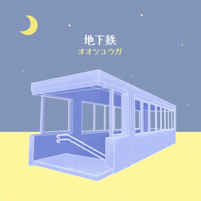 CHIKATETSU Front Cover