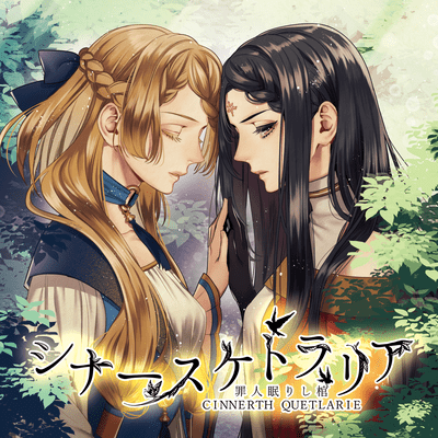 CINNERTH QUETLARIE Front Cover