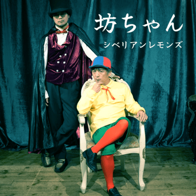 bocchan Front Cover