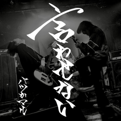 don't let me say Front Cover