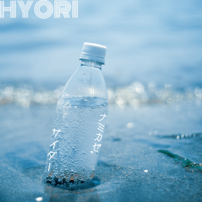 泡と空のジャケット写真