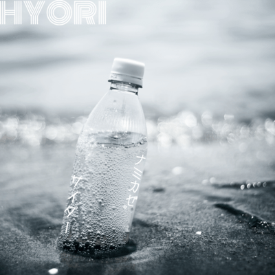 泡と空 (Instrumental)のジャケット写真