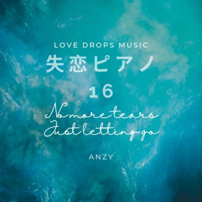 失恋ピアノ16~No more tears, just letting go~Chill Piano BGM / Relaxing Piano Musicのジャケット写真