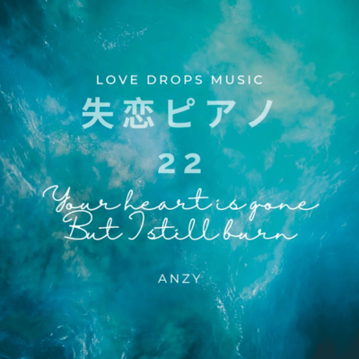 Piano for Heartbreak 22 ~Your heart is gone, but I still burn~ Chill Piano BGM/Relaxing Piano Music Front Cover