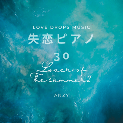 Piano for Heartbreak30 ~Lover of the summer2~ Chill Piano BGM / Relaxing Piano Music Front Cover