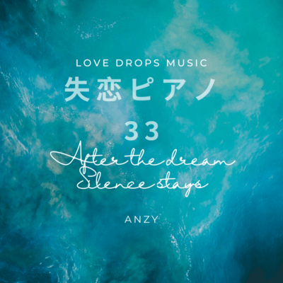 Piano for Heartbreak33 ~after the dream, silence stays~ Chill Piano BGM/Relaxing Piano Music Front Cover