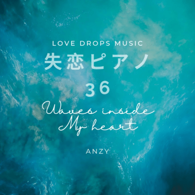 Piano for Heartbreak 36 ~Waves inside my heart~ Chill Piano BGM / Relaxing Piano Music Front Cover