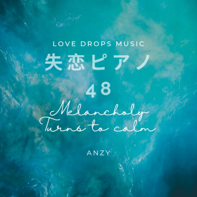 失恋ピアノ48~Melancholy turns to calm~Chill Piano BGM/Relaxing Piano Musicのジャケット写真