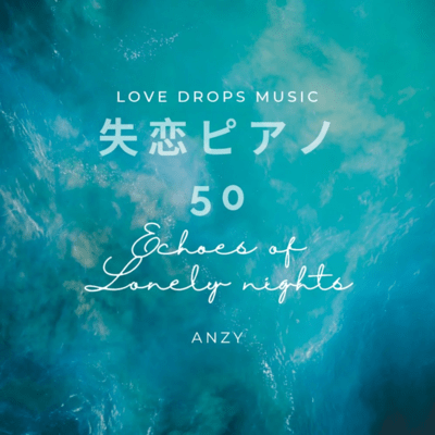 Piano for Heartbreak 50 ~Echoes of lonely nights~ Chill Piano BGM / Relaxing Piano Music Front Cover