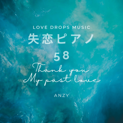 Piano for Heartbreak 58 ~Thank You, my past love~ Chill Piano BGM/Relaxing Piano Music Front Cover
