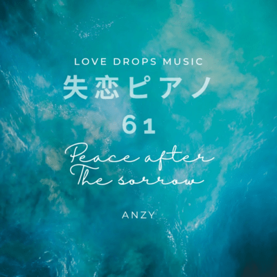 Piano for Heartbreak 61 ~Peace after the sorrow~ Chill Piano BGM/Relaxing Piano Music Front Cover