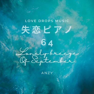 Piano for Heartbreak 64 ~Lonely breeze of September~ Chill Piano BGM/Relaxing Piano Music Front Cover