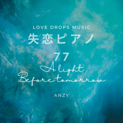 Piano for Heartbreak 77 ~A light before tomorrow~ Chill Piano BGM/Relaxing Piano Music Front Cover