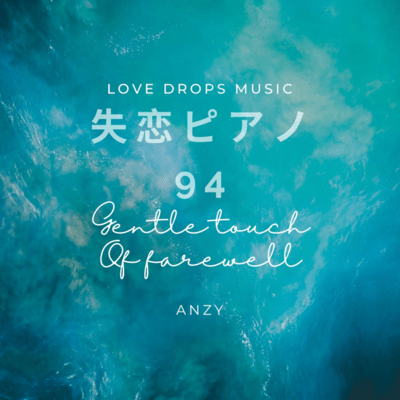 Piano for Heartbreak 94 ~Gentle touch of farewell~ Chill Piano BGM/Relaxing Piano Music Front Cover