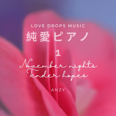 Pure Love Piano 1 ~November nights, tender hopes~ Chill Piano BGM / Relaxing Piano Music Front Cover