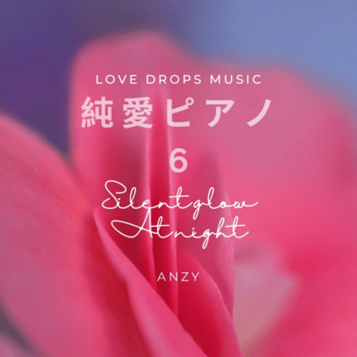 Pure Love Piano 6 ~Silent glow at night~ Chill Piano BGM/Relaxing Piano Music Front Cover