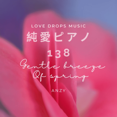 Pure Love Piano 138 ~Gentle breeze of spring~ Chill Piano BGM / Relaxing Piano Music Front Cover