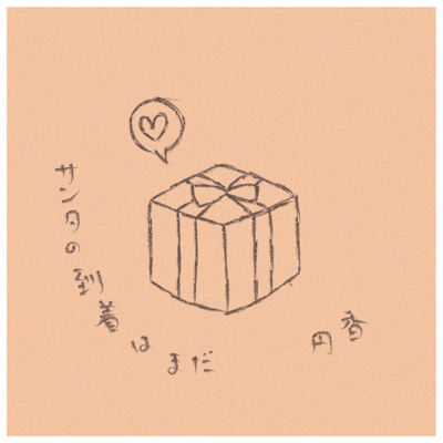 Santa no tochaku wa mada Front Cover