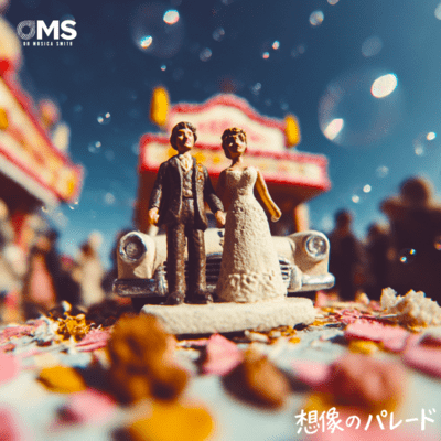 想像のパレードのジャケット写真