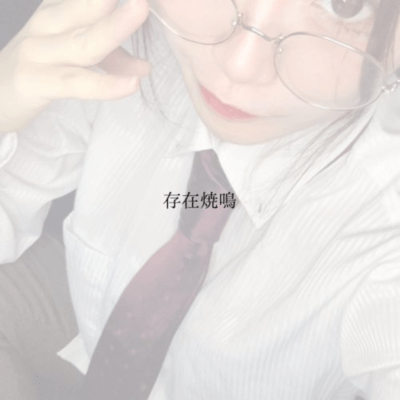 存在焼鳴のジャケット写真